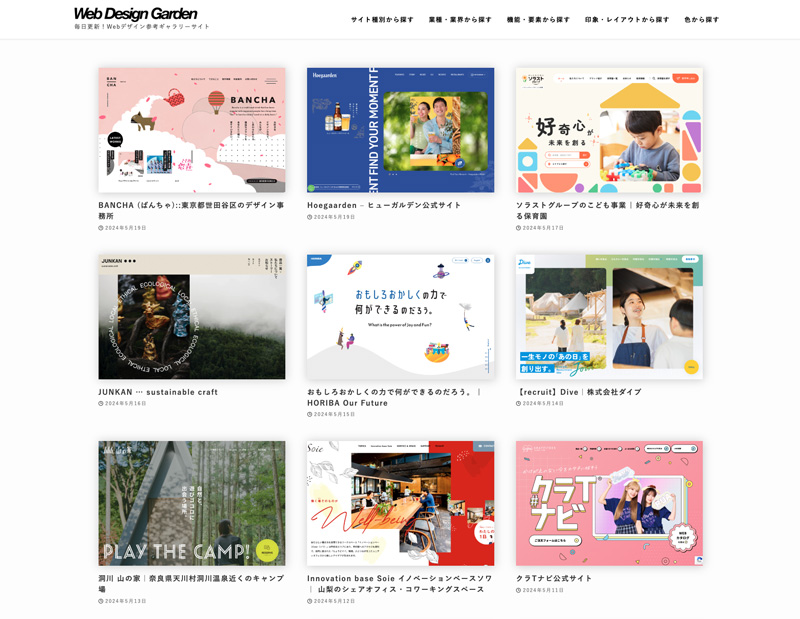 Web Design Garden に掲載されました