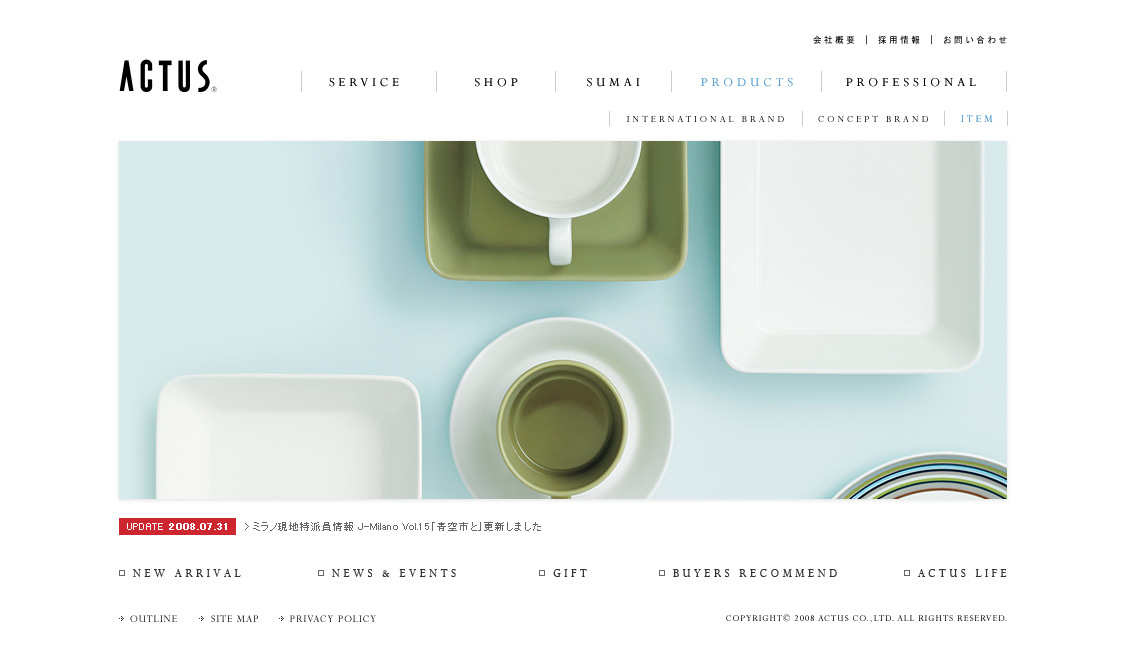 ACTUSブランドサイト