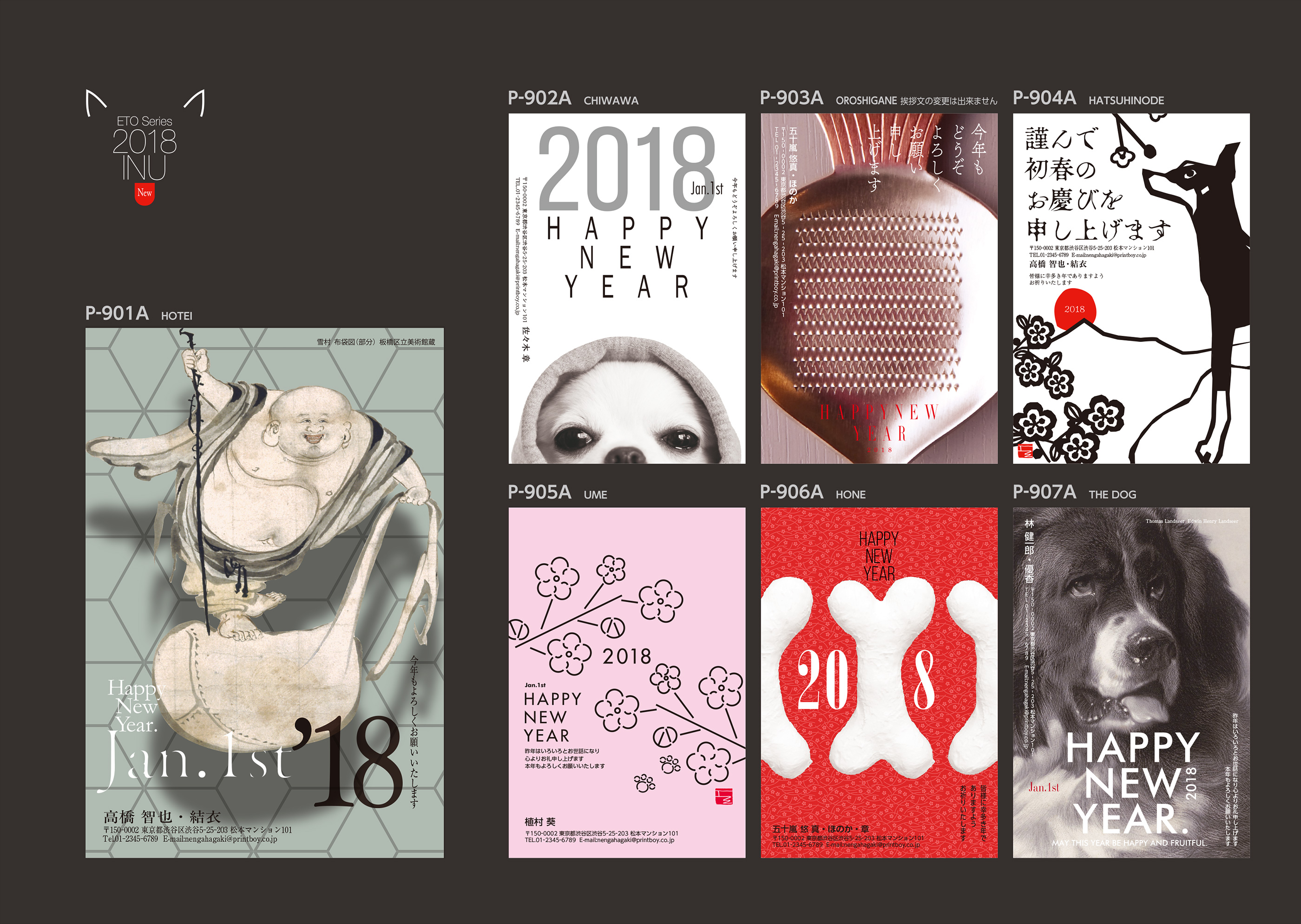 ETO Series 2018 INU 年賀状デザイン